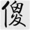 markbee	lee的头像