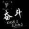 发哥的头像