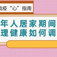 健康战疫“心”指南 | 老年人居家期间心理健康如何调适